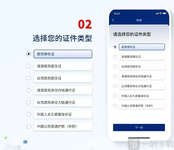 国家网络身份认证