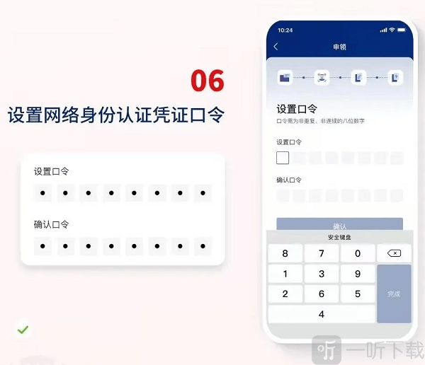 国家网络身份认证