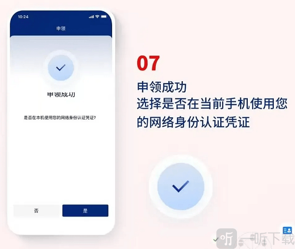 国家网络身份认证