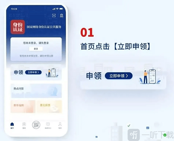 国家网络身份认证