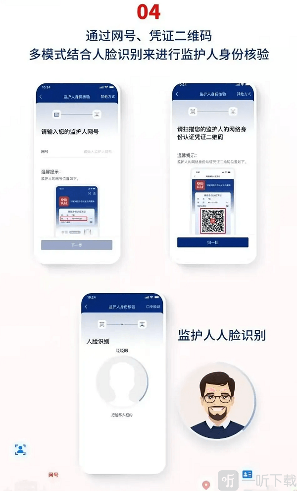国家网络身份认证