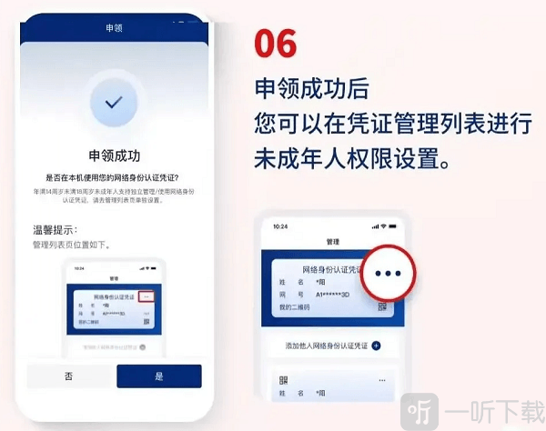 国家网络身份认证