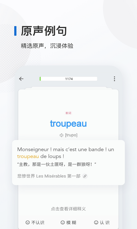 法语背单词 1