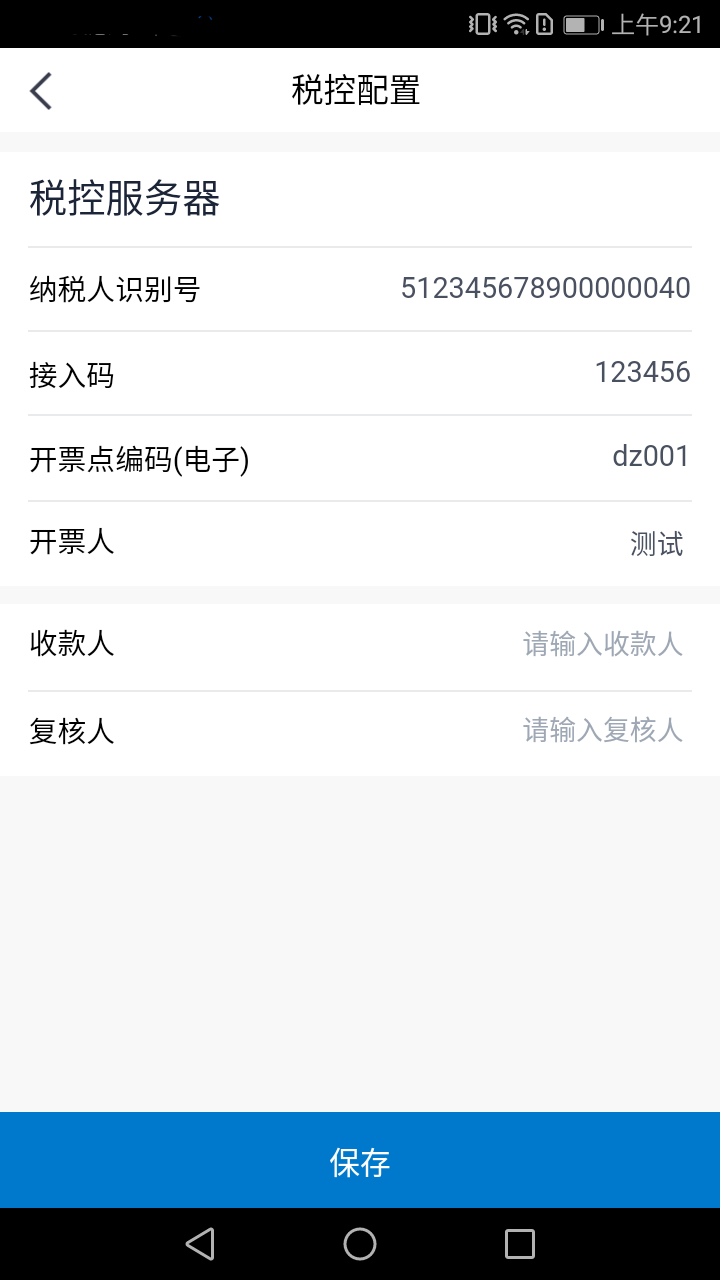 e发票企业版 2