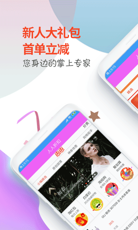 人人折扣 1