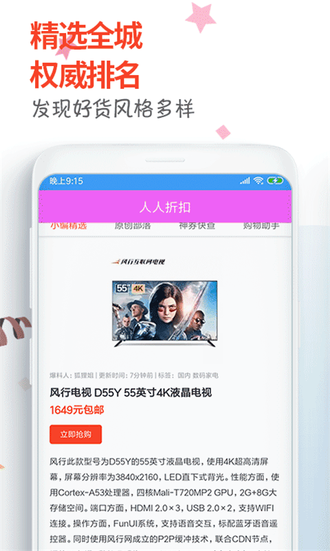 人人折扣 2