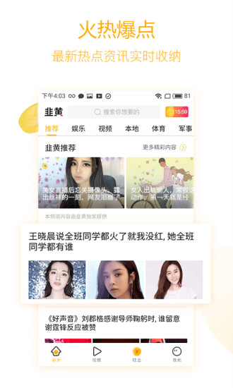 韭黄头条 1