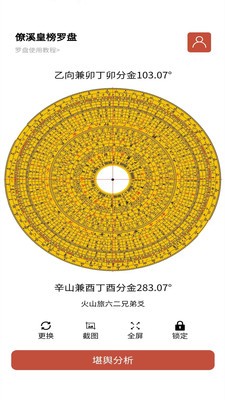 僚溪罗盘 2