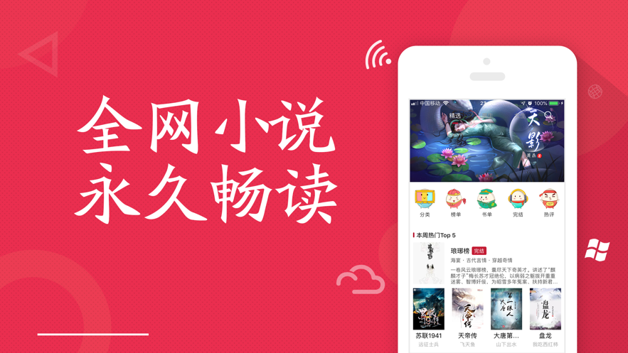 全民小说阅读器 2