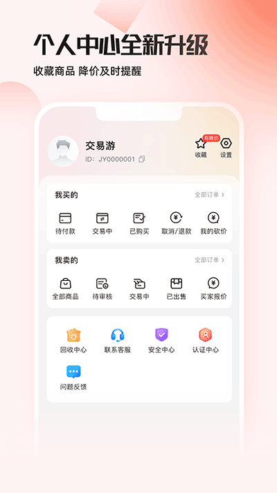 交易游平台 2