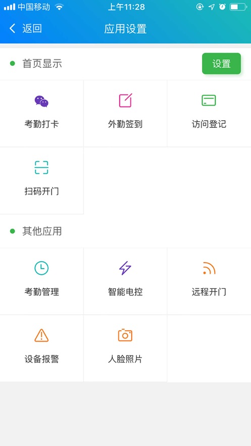 e掌通通用版app 1