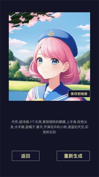 二次元头像生成器app 1