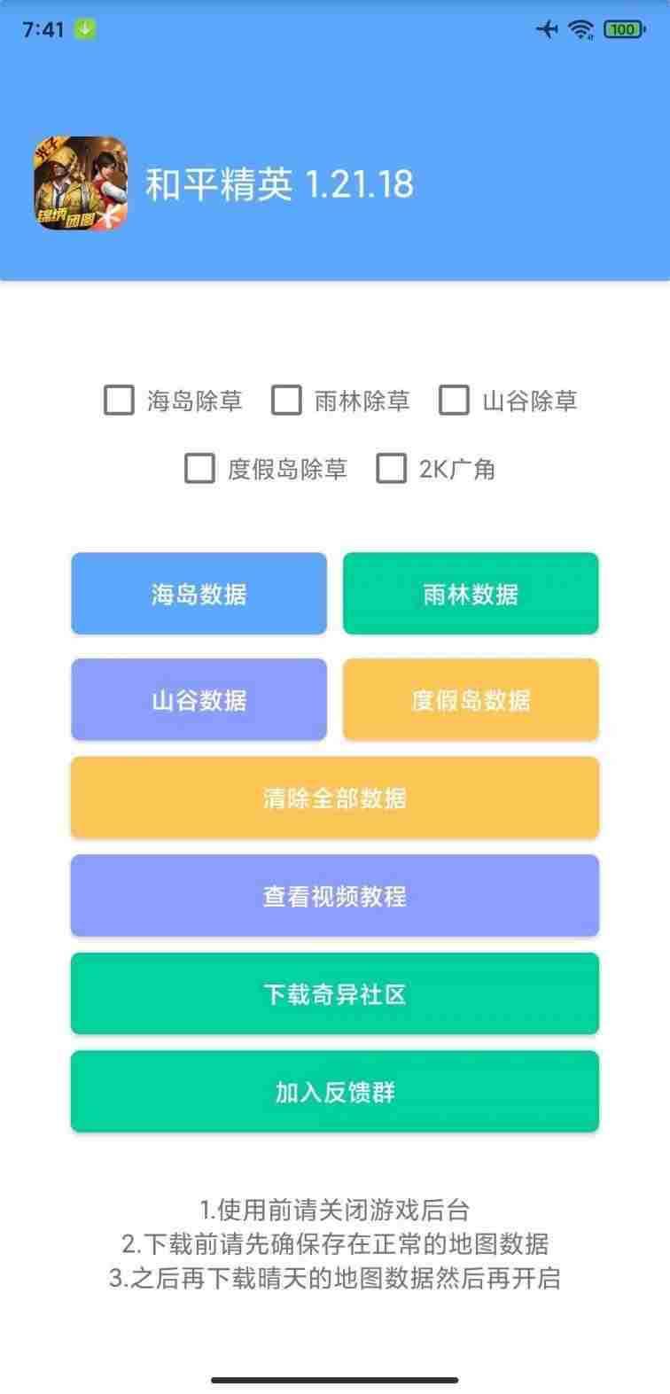 和平精英晴天除草 2