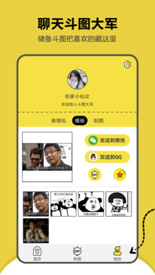 搞笑斗图表情包 1