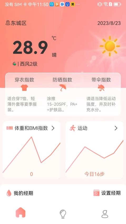 暖暖记app 1