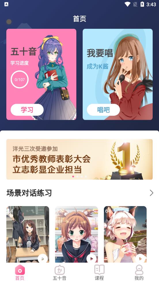 洋光日语app 1