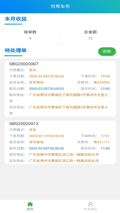 悦粤代驾app 1
