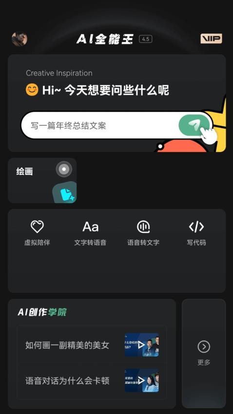 AI全能王官方版 1