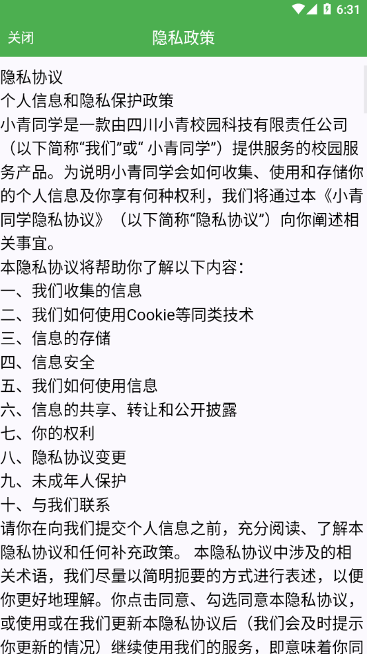 小青同学app 1