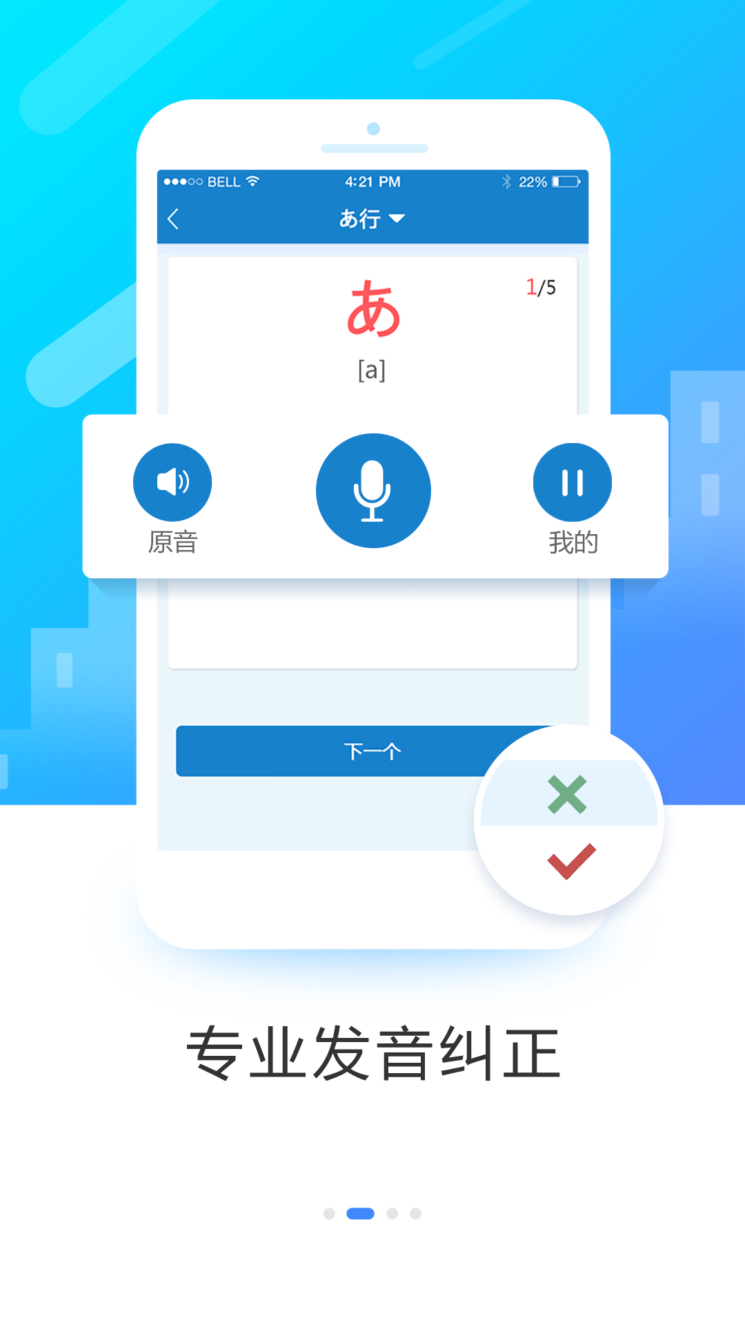 日语入门学堂 1