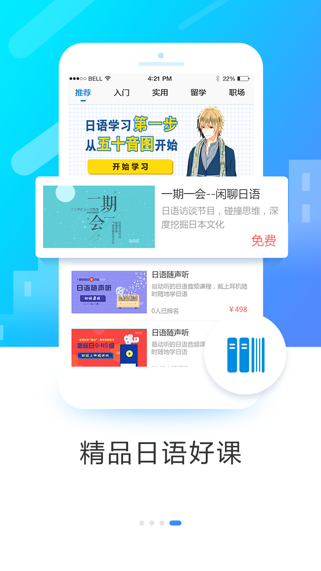 日语入门学堂 2