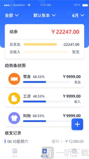 汤姆记账
