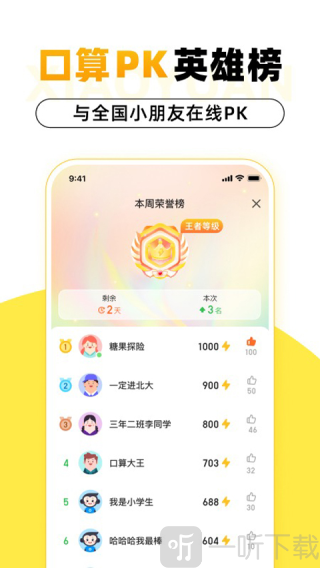 小猿口算题