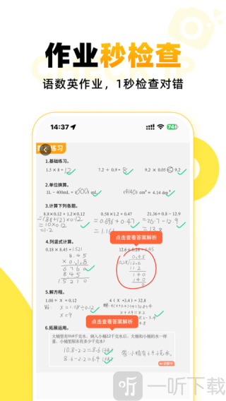 小猿口算题