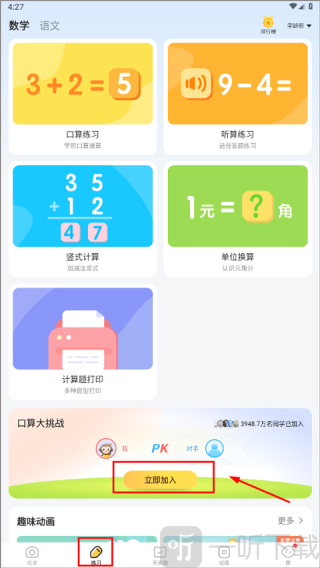 小猿口算题