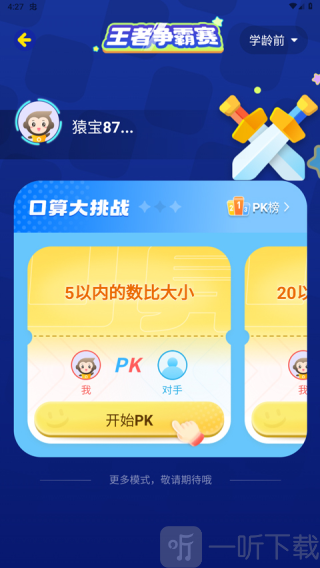 小猿口算题