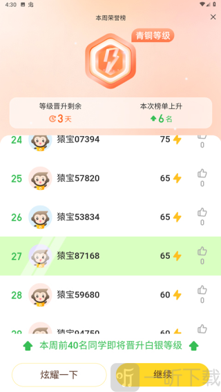小猿口算题