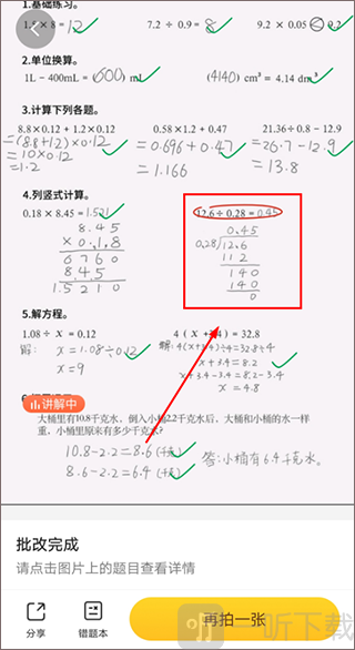 小猿口算题
