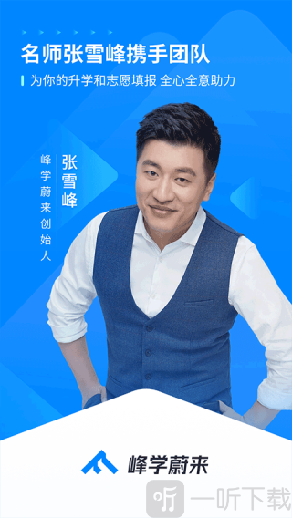 峰学未来