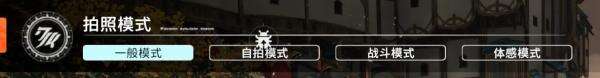星痕共鸣怎么拍照好看 拍照好看技巧分享