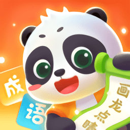 毛豆爱成语