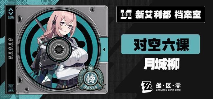 绝区零柳驱动盘怎么搭配 月城柳驱动盘选择推荐