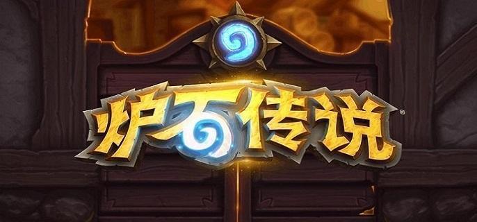 炉石传说段位结算星数规则详解 了解奖励机制全面解析