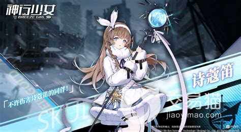 揭秘神行少女 女武神诗蔻笛的传奇档案