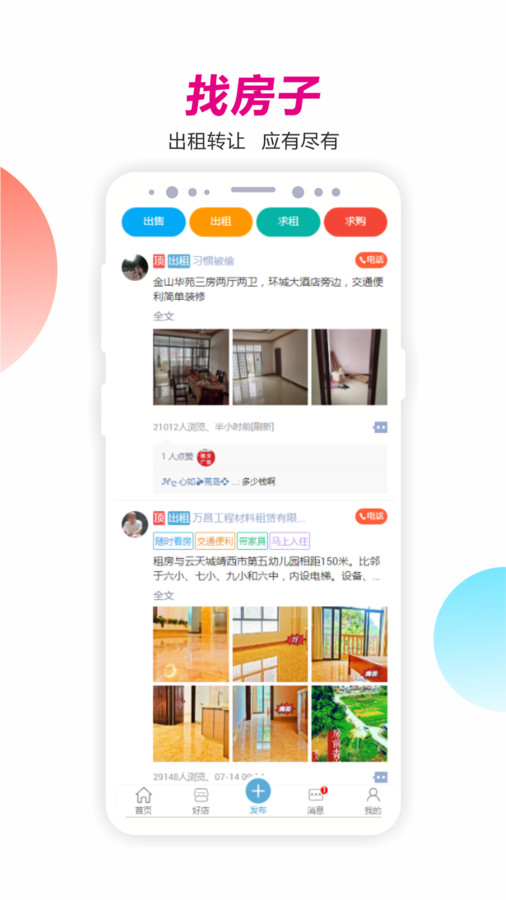 掌桂同城 1