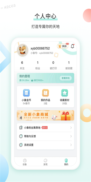 得力相印宝app 1