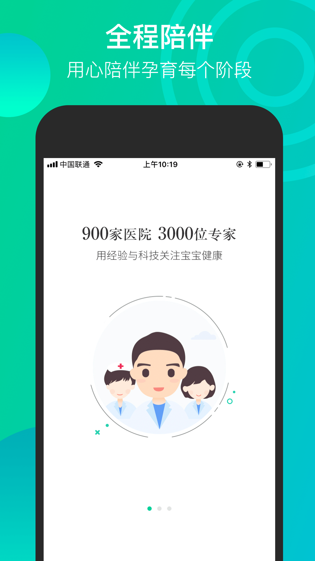 微胎心远程胎心监护系统APP 1