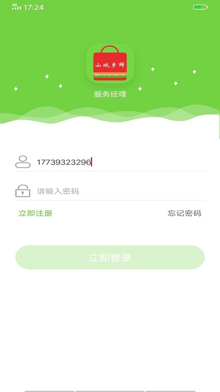 乡鲜合伙人 1