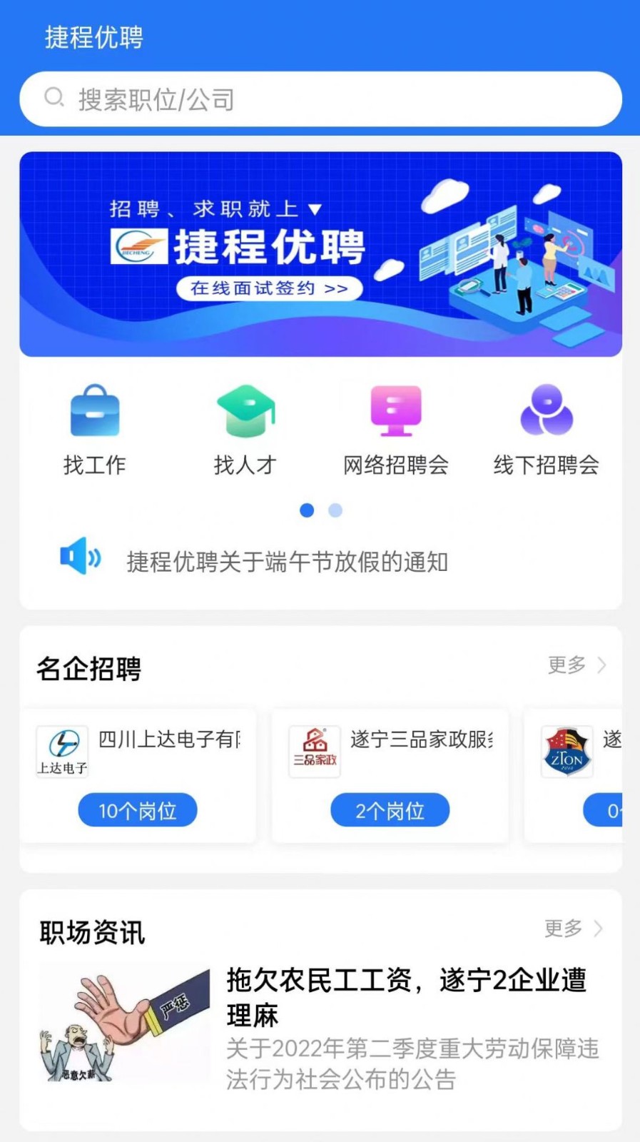 捷程优聘 1