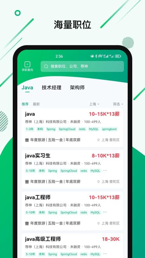 荐神招聘app 1