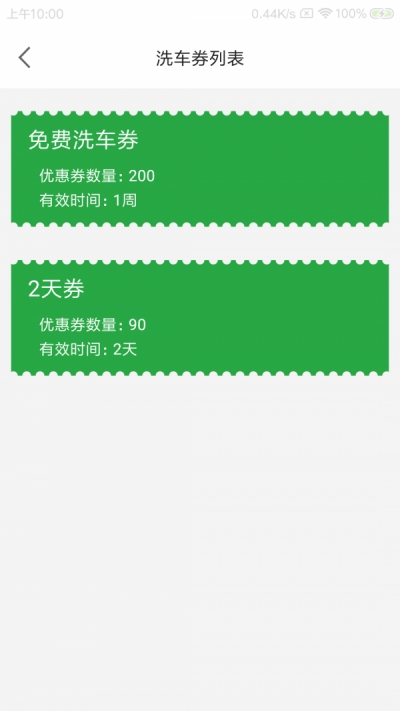晖虎洗车app(洗车门店) 2