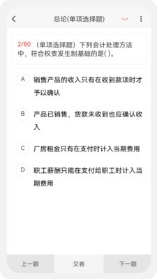 初级会计新题库 2