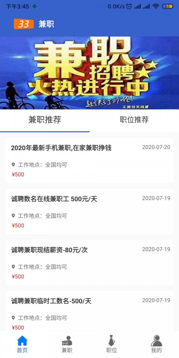 33兼职 1
