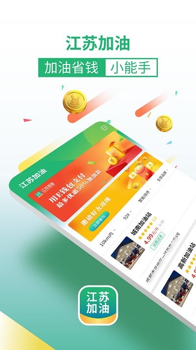 江苏加油app 2