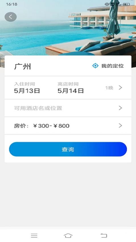 联友商旅app 1