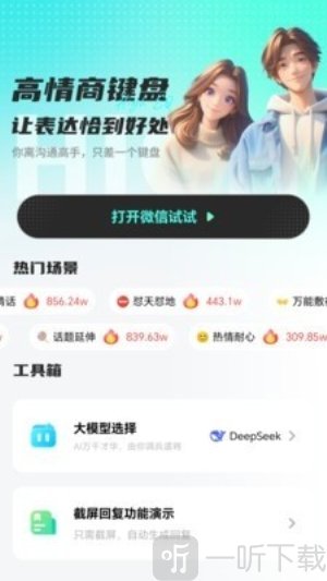 高情商回复键盘